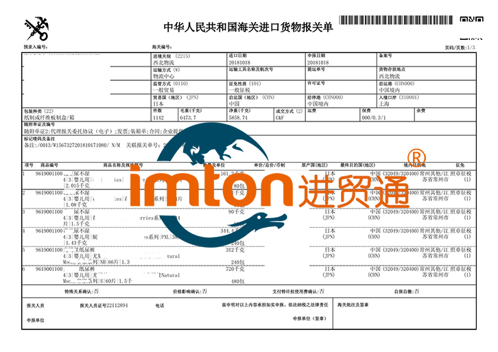 上海尿不濕紙尿褲進(jìn)口報關(guān)