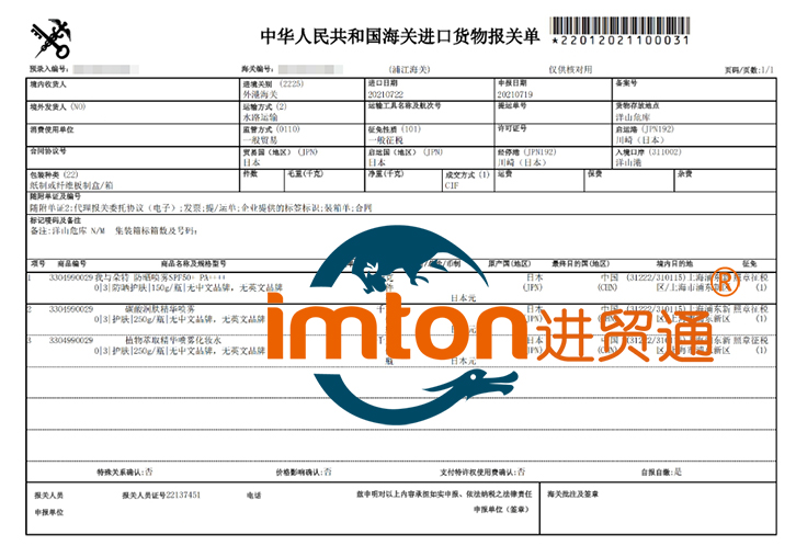 上海噴霧化妝水進口報關(guān)流程