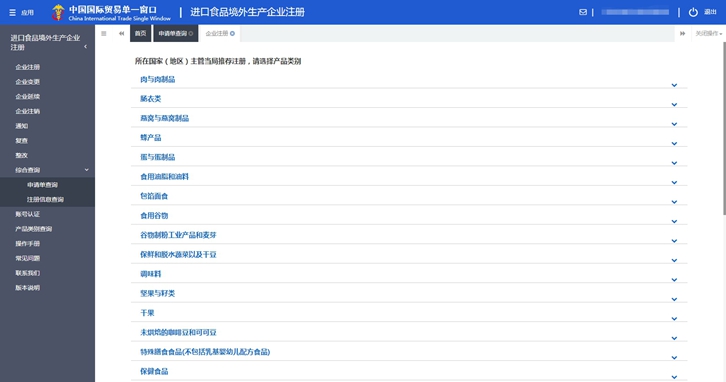 進(jìn)口食品國外生產(chǎn)廠家注冊號申請代理