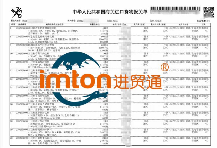 飲料進(jìn)口流程手續(xù)
