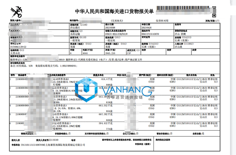 美國運(yùn)動飲料進(jìn)口報關(guān)資料