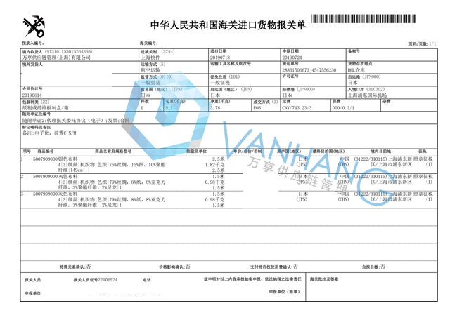 1596590362157917.jpg 布料進(jìn)口清關(guān)