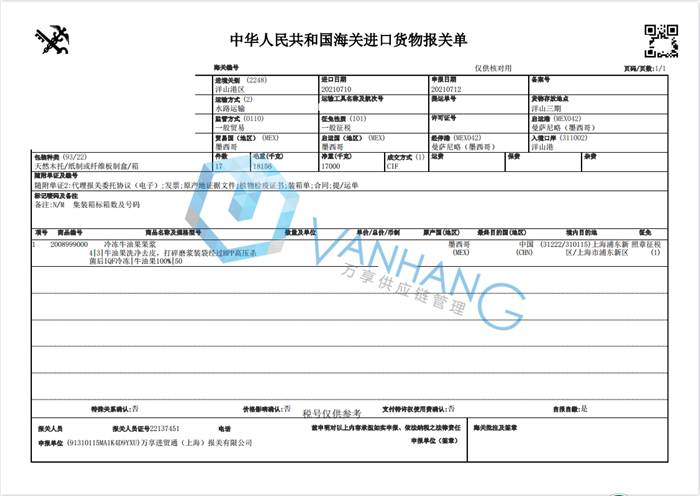 進口牛油果果漿報關(guān) 進口牛油果果漿報關(guān)