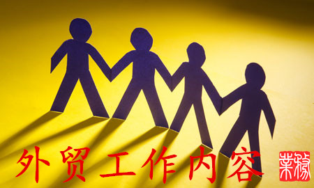 1546827945702515.jpg 外貿業務員工作流程